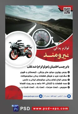 طرح لایه باز پوستر تراکت فروشگاه لوازم یدکی موتور سیکلت و تعمیرگاه با محوریت تصویر کیلومتر شمار روی موتور در جاده