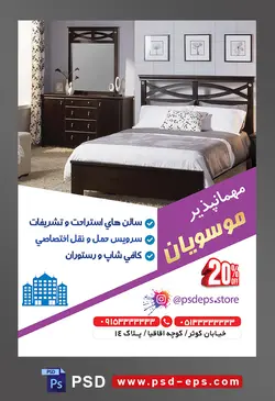 طرح آماده لایه باز پوستر یا تراکت مهمانپذیر با محوریت تصویر تخت چوبی با روتختی سفید و سه قاب عکس بر روی دیوار