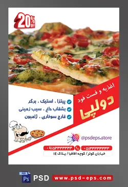 طرح آماده لایه باز پوستر یا تراکت اغذیه فست فود با موضوع تصویر پیتزا سبزیجات از نمای نزدیک