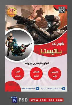 طرح آماده لایه باز پوستر یا تراکت گیم نت با محوریت تصویر جنگجو با ماسک ضد شیمیایی