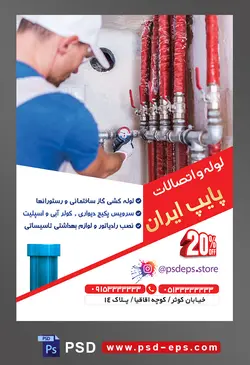 طرح آماده لایه باز پوستر یا تراکت لوله و اتصالات با محتوا تصویر مرد در حال تعمیر لوله های ساختمان