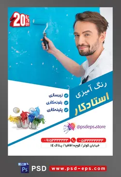 طرح آماده لایه باز پوستر یا تراکت رنگ آمیزی ساختمان با محتوای تصویر مرد در حال رنگ آبی زدن به دیوار با غلطک