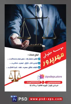 طرح آماده تراکت لایه باز پوستر موسسه حقوقی با محوریت تصویر مرد در حال گرفتنه کفه ی ترازو عدالت
