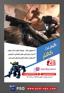 طرح آماده لایه باز پوستر یا تراکت گیم نت با محوریت تصویر اسلحه در دست سرباز با ماسک و لباس مخصوص