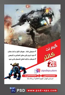 طرح آماده لایه باز پوستر یا تراکت گیم نت با محوریت تصویر ربات غول پیکر در حال جنگیدن
