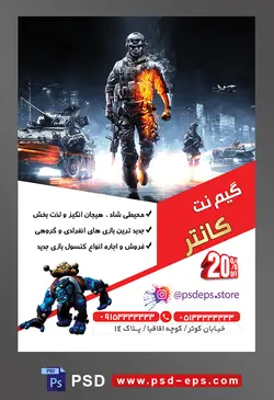 طرح آماده لایه باز پوستر یا تراکت گیم نت با محتوا تصویر سرباز در وسط جاده و تانک در کنارش