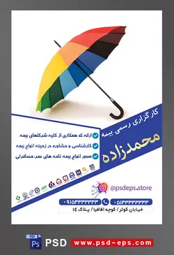 طرح آماده لایه باز پوستر یا تراکت کارگزاری رسمی بیمه با محوریت تصویر چتر رنگارنگ زیبا