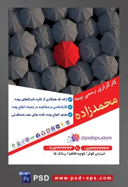 طرح آماده لایه باز پوستر یا تراکت کارگزاری رسمی بیمه با محوریت تصویر چتر قرمز در میان چتر های سیاه
