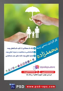 طرح آماده لایه باز پوستر یا تراکت کارگزاری رسمی بیمه با محوریت تصویر چتر کاغذی بالای سر خانواده کاغذی