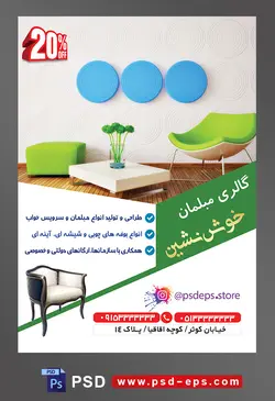 طرح آماده لایه باز پوستر یا تراکت فروشگاه مبلمان موضوع تصویر مبل سبز با میز سفید و گلدان سبز رنگ روی آن.سه تابلو آبی رنگ روی دیوار