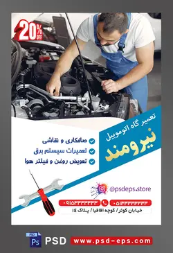 طرح آماده تراکت لایه باز پوسترتعمیرگاه اتومبیل با موضوع تصویر مرد در حال تعمیر خودرو