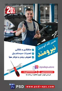 طرح آماده تراکت لایه باز پوسترتعمیرگاه اتومبیل با محوریت تصویر مرد تعمیرکار در تعمیرگاه و لبخند به لب و در حال نشان دادن علامت لایک با دست