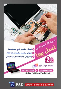 طرح آماده لایه باز پوستر یا تراکت فروشگاه کامپیوتری با محتوا تصویر مرد در حال تعمیر لپ تاپ