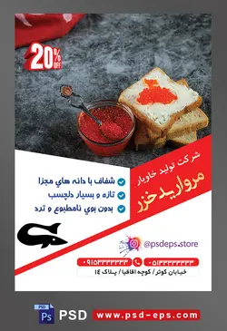 طرح آماده لایه باز پوستر یا تراکت شرکت تولید خاویار موضوع تصویر خاویار سرخ و نون تست در کنارش