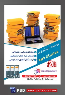 طرح لایه باز تراکت موسسه حسابداری با موضوع تصویر زونکن ها چیده شده بر روی یکدیگر و به رنگ زرد در کنار لپ تاپ
