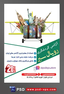 طرح آماده لایه باز پوستر یا تراکت آژانس گردشگری با محوریت تصویر جاذبه های گردشگری کشور های دنیا بر روی چمدان و چمدان به شکل هواپیما