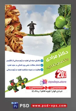 طرح آماده لایه باز پوستر یا تراکت متخصص تغذیه با محوریت تصویر مرد در حال رد شدن از روی پل سبزیجات و فست فود