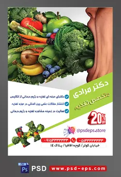 طرح آماده لایه باز پوستر یا تراکت متخصص تغذیه با محوریت تصویر مرد در حال خوردن حجم زیادی از سبزیجات