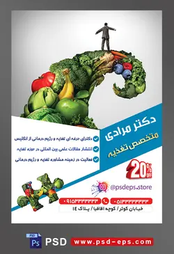 طرح آماده لایه باز پوستر یا تراکت متخصص تغذیه با محوریت تصویر مرد ایستاده بر موج سبزیجات