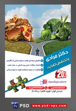 طرح آماده لایه باز پوستر یا تراکت متخصص تغذیه با موضوع تصویر مرد در جاده دو راهی فست فود و سبزیجات