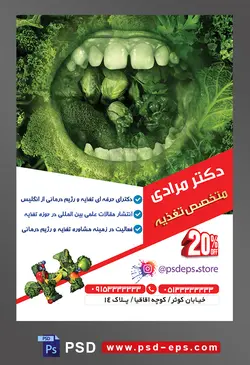 طرح آماده لایه باز پوستر یا تراکت متخصص تغذیه با محوریت تصویر سبزیجات به شکل دهان انسان