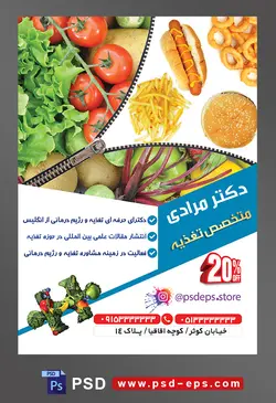 طرح آماده لایه باز پوستر یا تراکت متخصص تغذیه با محوریت تصویر عکس سبزیجات باز شده با زیپ و نمایان شدن عکس فست فود