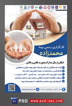 طرح آماده لایه باز پوستر یا تراکت کارگزاری رسمی بیمه با محوریت تصویر سرپناه با دستان مرد روی ماکت خانه