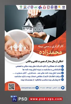 طرح آماده لایه باز پوستر یا تراکت کارگزاری رسمی بیمه با محوریت تصویر ماکت خانه در دستان مرد