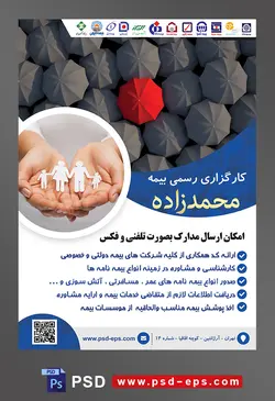 طرح آماده لایه باز پوستر یا تراکت کارگزاری رسمی بیمه با محوریت تصویر چتر های باز و چتر قرمز در میان چتر های سیاه