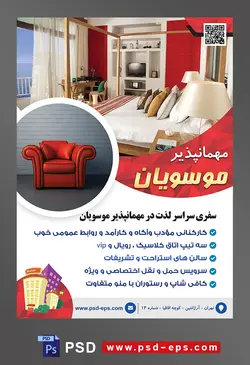 طرح آماده لایه باز پوستر یا تراکت مهمانپذیر با محتوا تصویر اتاق خواب با دیوار های قرمز و تخت خواب با رو تختی سفید