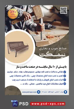 طرح آماده لایه باز پوستر یا تراکت صنایع چوب نجاری با محوریت تصویر نجار در حال کوبیدن با چکش به روی تخته چوب