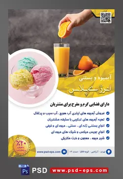 طرح آماده تراکت لایه باز یا پوستر آبمیوه و بستنی فروشی با محوریت تصویر زن در حال گرفتن آب پرتقال و پر کردن لیوان و پرتقال ها در اطراف لیوان