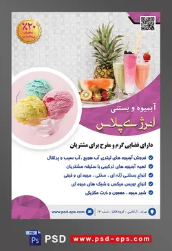 طرح آماده تراکت لایه باز یا پوستر آبمیوه و بستنی فروشی با محتوا تصویر آبمیوه با طعم توت فرنگی در کنار آناناس و برش هندوانه و توت فرنگی و کیوی