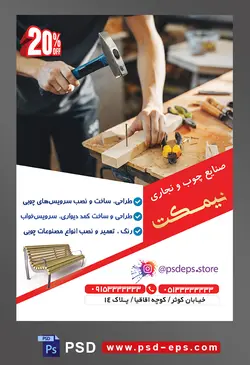 طرح لایه باز تراکت صنایع چوب و تجاری با محتوا تصویر مرد در حال فرو کردن میخ در چوب با کمک ضربات چکش