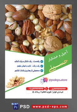 طرح آماده لایه باز پوستر یا تراکت آجیل و خشکبار موضوع تصویر گردو و پسته و بادام از نمای نزدیک در کنار یکدیگر