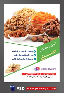طرح آماده لایه باز پوستر یا تراکت آجیل و خشکبار محتوا تصویر خشکبار داخل ظرف های شیشه ای