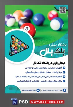 طرح لایه باز تراکت باشگاه بیلیارد با موضوع تصویر توپ های نا منظم روی میز بیلیارد سبز
