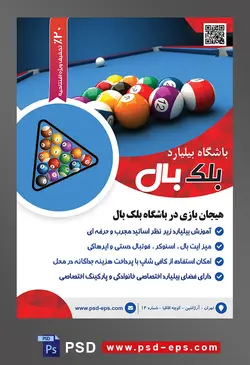 طرح لایه باز تراکت باشگاه بیلیارد با موضوع تصویر میز بیلیارد آبی و توپ های روی آن