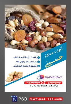 طرح آماده لایه باز پوستر یا تراکت آجیل و خشکبار محوریت تصویر آجیل بیرون ریخته شده از کیسه