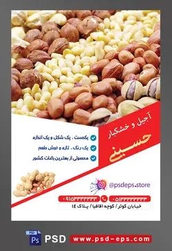 طرح آماده لایه باز پوستر یا تراکت آجیل و خشکبار محتوا تصویر آجیل ها به ردیف کنار هم چیده شده از نمای نزدیک