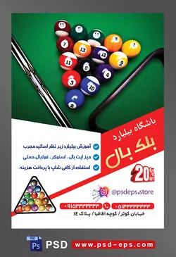 طرح لایه باز تراکت باشگاه بیلیارد با محوریت تصویر توپ های بیلیارد چیده شده در کنار یکدیگر از نمای بالا