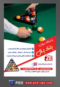 طرح لایه باز تراکت باشگاه بیلیارد با محتوا تصویر مرد در حال چیدن توپ های بیلیارد
