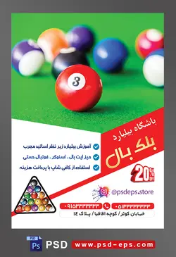 طرح لایه باز تراکت باشگاه بیلیارد با موضوع تصویر توپ قرمز بیلیار با عدد3 در کنار توپ های دیگر