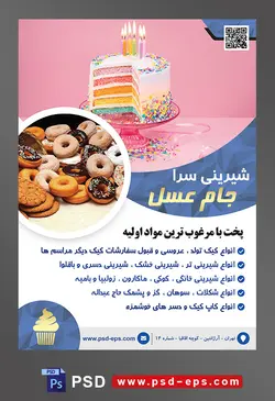 طرح آماده لایه باز تراکت یا پوستر شیرینی سرا دارای تصویری با مضمون کیک هفت رنگ با شمع های رنگی