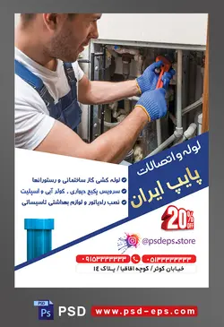 طرح آماده لایه باز پوستر یا تراکت لوله و اتصالات با موضوع تصویر مرد در حال تعمیر کردن لوله های خانه