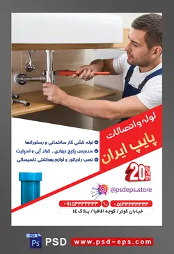طرح آماده لایه باز پوستر یا تراکت لوله و اتصالات با محتوا تصویر مرد در حال تعمیرات و سفت کردن لوله ها با آچار کلاغی