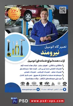طرح آماده لایه باز پوستر یا تراکت تعمیرگاه اتومبیل ماشین خودرو با محوریت تصویر تعمیر کار ایستاده در تعمیرگاه