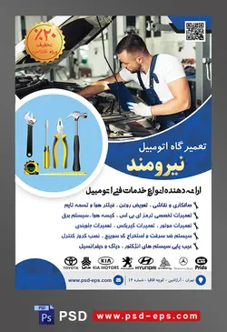 طرح آماده لایه باز پوستر یا تراکت تعمیرگاه اتومبیل ماشین خودرو با محوریت تصویر مرد تعمیرکار در حال چک کردن موتور ماشین