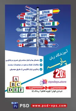 طرح آماده تراکت لایه باز پوستر آموزشگاه زبان های خارجه با محوریت تصویر تابلو ها به شکل فلش و اسم و پرچم کشور ها روی آنها