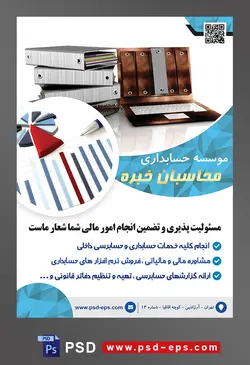 طرح لایه باز تراکت موسسه حسابداری با موضوع تصویر زونکن های نقره ای در کنار لپ تاپ